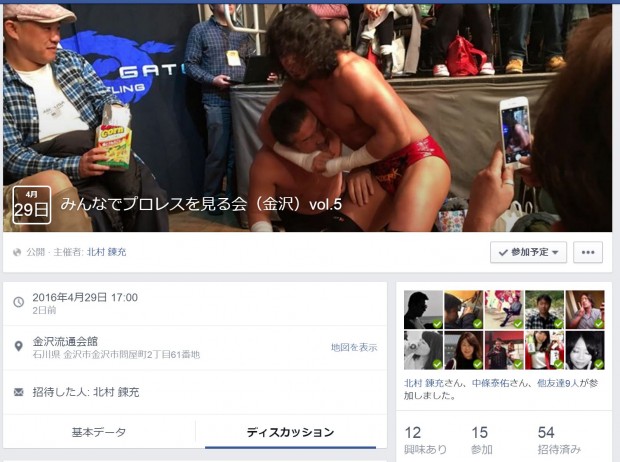 Facebookイベント　みんなでプロレスを見る会（金沢）