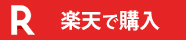 黒板ウォールステッカーでやることリストを書く黒板を楽天で購入