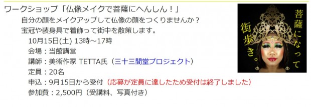 薩摩菩薩になって街歩き