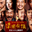 清洲会議