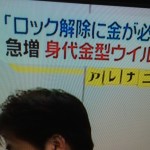 ZIPを見ていたら身代金型ウイルス急増らしい