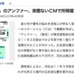 スカルプDのアンファー、実態ないCMで所得隠しとステマ告白