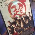 超高速！参勤交代を観てきました！