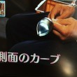 あく取りスプーンのカーブ