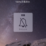 [iPhone] マナーモードでバイブがならない時の解決法まとめ