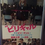 有村架純主演の「ビリギャル」を観てきました