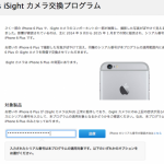 [動画あり] iPhone6 Plusでカメラ不良なモノがあるってよ