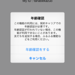 LINEの小技 ID検索を使わず離れたひととLINEで繋がる方法