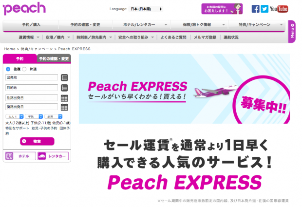 Peach Express