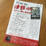 日本人なら覚醒するはず。海難１８９０は日本人が観るべき映画。田中監督の講演を聴いての感想など