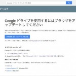 Google Chromeが最新なのにブラウザをアップデートしてくださいと言われるトラブル解決方法