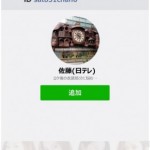 こんなLINEでだまされないでね！新たなダマしの手法公開！