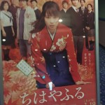 映画ちはやふると堀江貴文さんの共通点ってわかります？