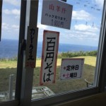 久米島の絶景ポイントで沖縄そばが１００円、カレーが250円で食べられる！