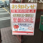 SEKAI NO OWARIのサンドーム福井でホテルが取れなくて困ってる人必見