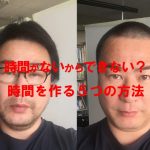 時間を作る５つの方法