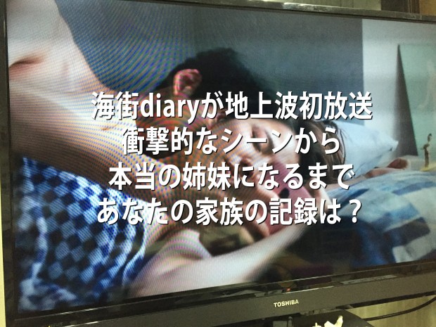 海街diary