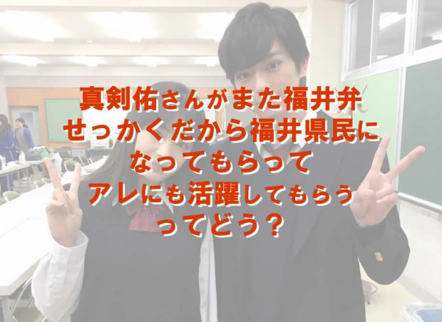 チア☆ダンに真剣佑さんが出演とのこと！