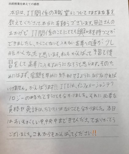 職業紹介授業アンケート