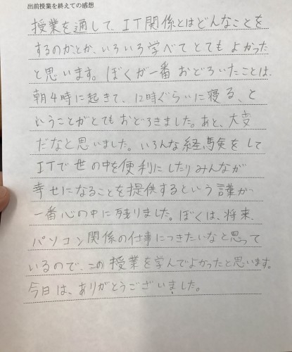 職業紹介授業アンケート