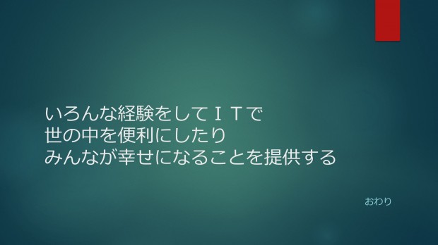 出前職業紹介授業