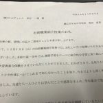 職業紹介授業の感想文が届いた