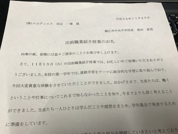 職業紹介授業の感想文が届いた