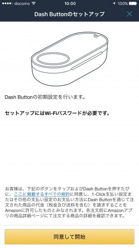 amazon-dash-buttonを設定