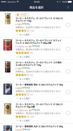 amazon-dash-buttonの設定