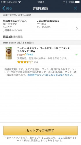 amazon-dash-buttonの設定