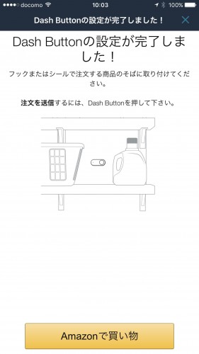 amazon-dash-buttonの設定