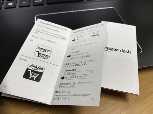 amazon dash buttonのマニュアル