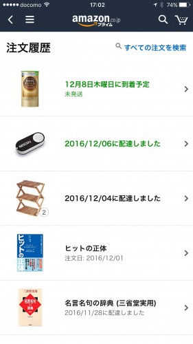 amazon dash buttonを押してみた