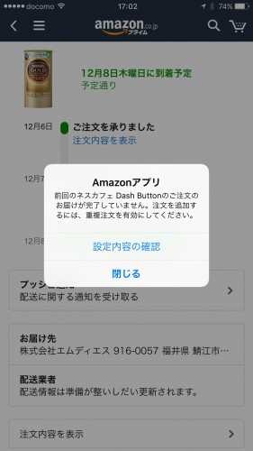 amazon-dash-buttonを連打