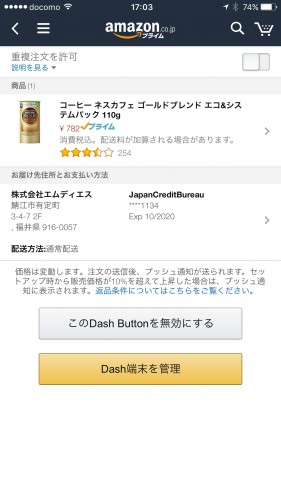 amazon-dash-buttonを連打してみた