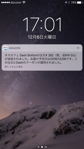 amazon dash buttonを押してみた