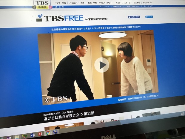 TBS freeオンデマンドで逃げるは恥だが役には立つを観る