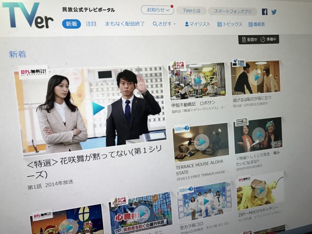 民法公式テレビポータルTver