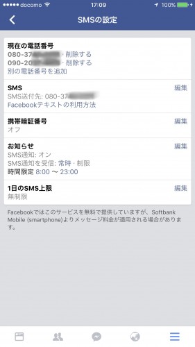 Facebookか電話番号を削除する方法