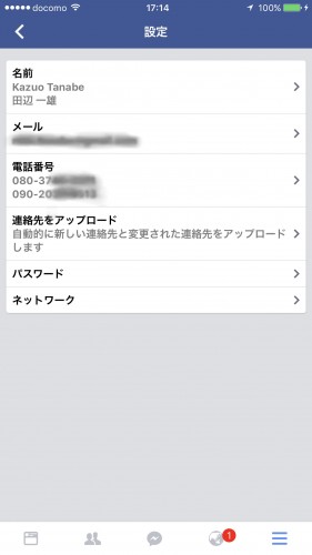 facebookの電話番号の削除の方法