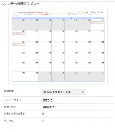 Googleカレンダーの印刷