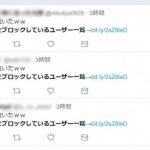 ブロックしているユーザー一覧