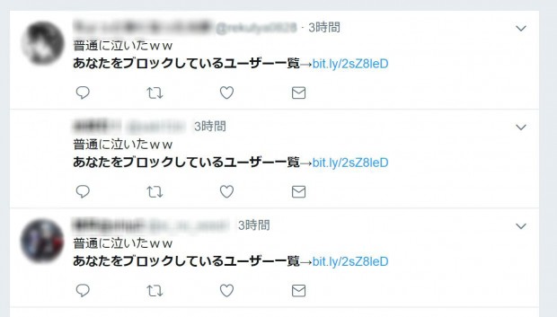 ブロックしているユーザー一覧