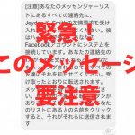 チェーンメールが来たよ