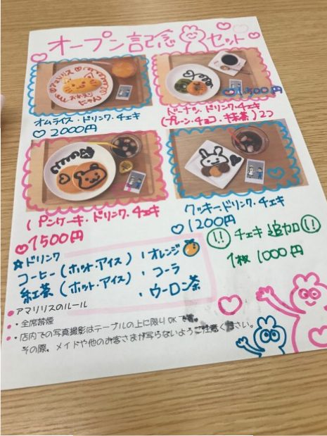 メイドカフェアマリリスのメニュー